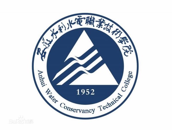 安徽水(shuǐ)利水(shuǐ)電(diàn)學院