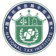 安徽省稅務幹部學校(xiào)