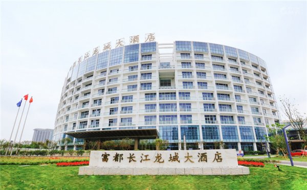 富都(dōu)長(cháng)江龍城(chéng)大(dà)酒店(diàn)