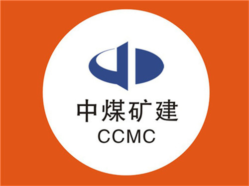 中煤礦山(shān)集團建設有(yǒu)限責任公司(中煤三建)